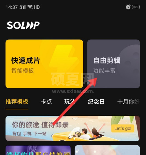 soloop即录如何修改视频比例？soloop即录修改视频比例的操作步骤截图