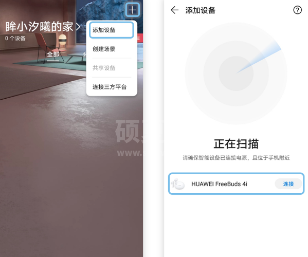 华为freebuds4i如何配对手机?华为freebuds4i配对教程分享截图