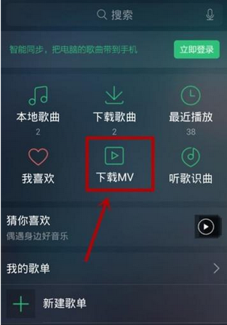 在QQ音乐里下载MV的基础操作截图