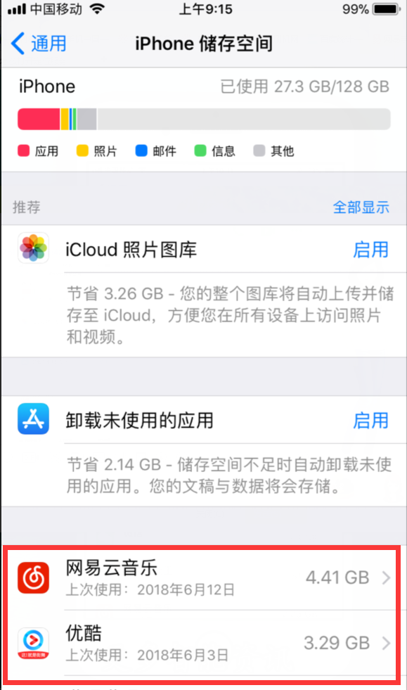 ios11中清理内存的详细方法截图