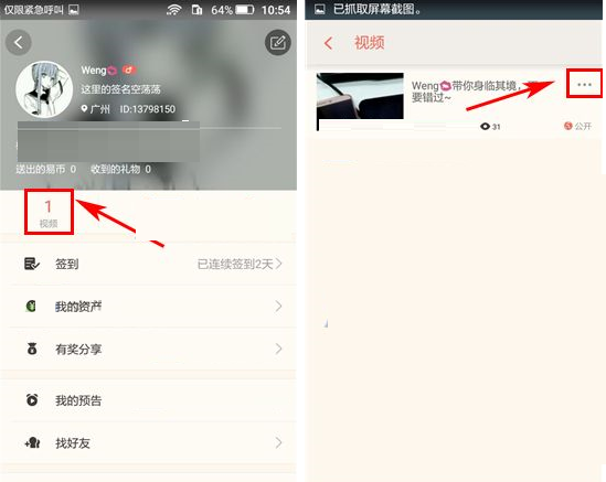 易直播APP更换视频分类的图文操作截图