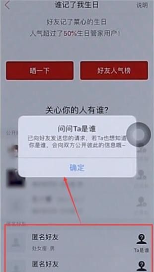 生日管家中查看谁标注了我具体教程截图