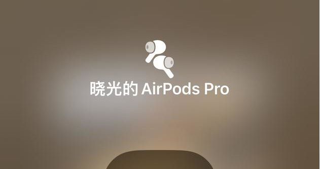 iOS15空间音频功能如何?iOS15空间音频功能介绍截图