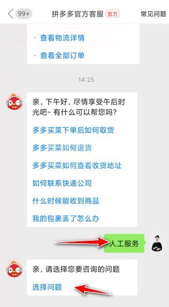 拼多多如何联系人工客服?拼多多联系人工客服方法教程截图