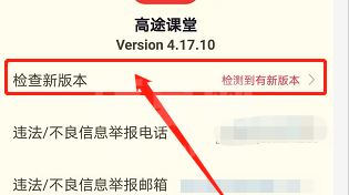 高途课堂怎么检查新版本?高途课堂检查新版本教程截图