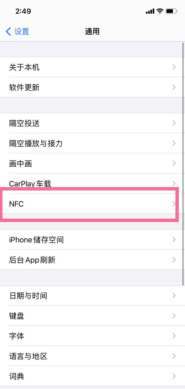 iphone13pro如何打开nfc功能？iphone13pro打开nfc的方法截图