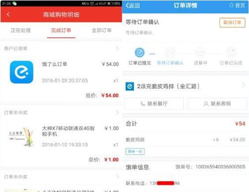 在惠锁屏APP中点外卖的详细讲解截图