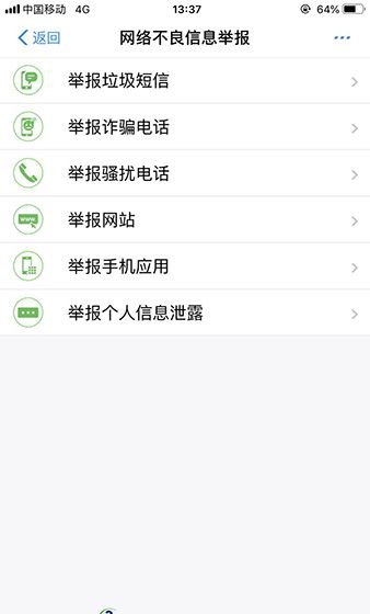 支付宝APP举报互联网不良信息的图文操作截图