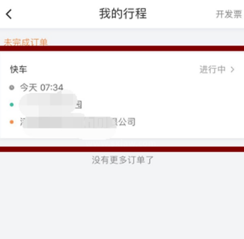 滴滴出行如何付钱?滴滴出行付钱教程分享截图