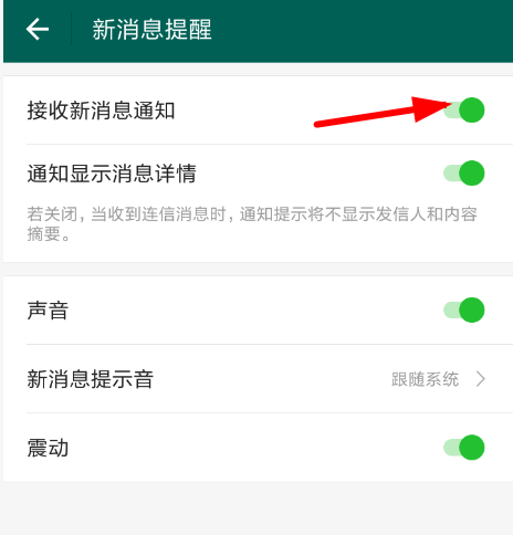 在连信APP设置消息提示的具体步骤截图