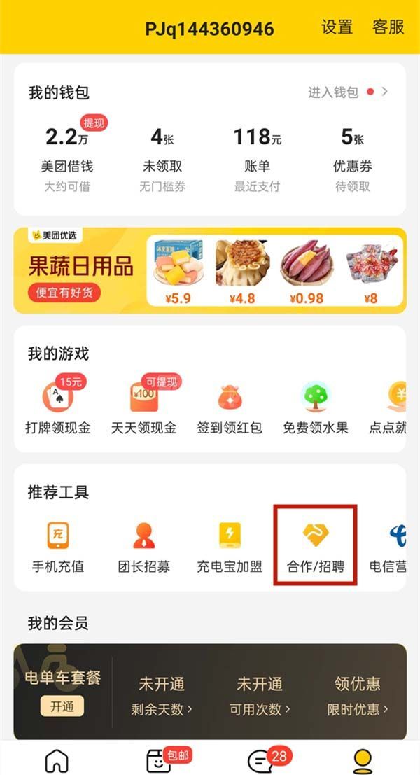 美团怎么添加店铺位置？美团添加店铺位置教程