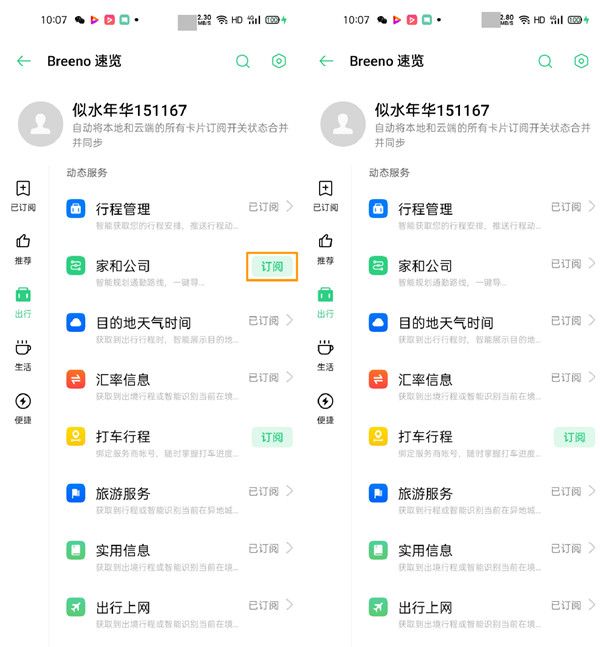 使用opporeno3pro规划家和公司路线的方法截图