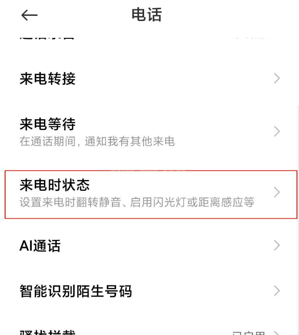 小米11通话感应器怎么开启-小米11开启通话感应器的方法步骤截图