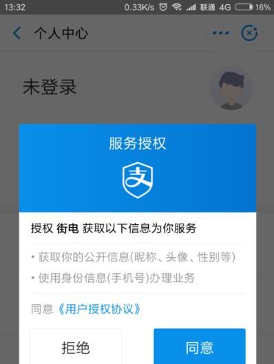 芝麻信用免押金租借充电宝的详细方法截图