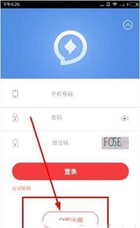 注册迅银网app的具体图文讲解