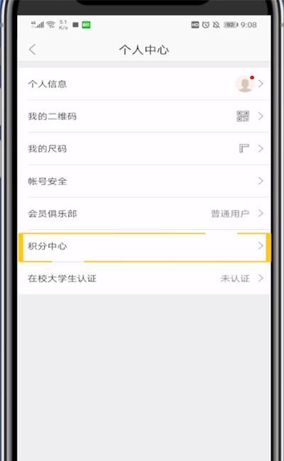 网易严选积分使用方法截图