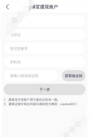 在小鹿咚咚里提现的操作流程截图