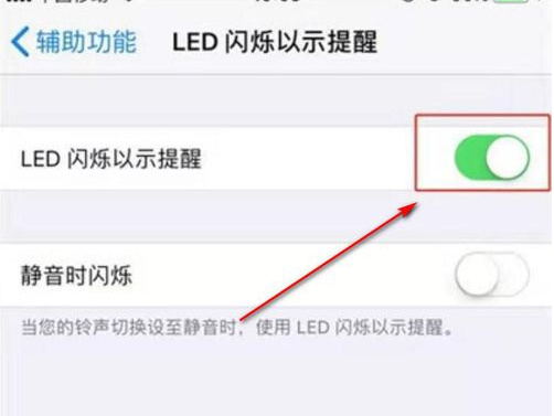 iPhone如何打开呼吸灯 iPhone呼吸灯设置方法截图