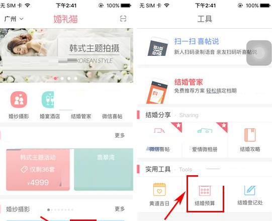 在婚礼猫里预约摄影师的图文操作截图