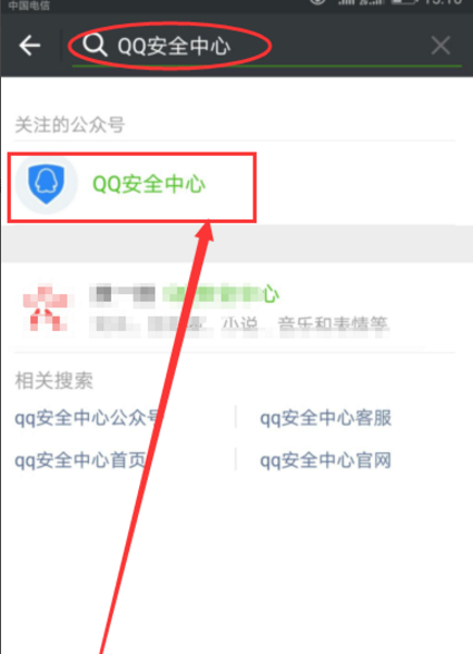 微信APP查QQ登录历史的简单操作截图