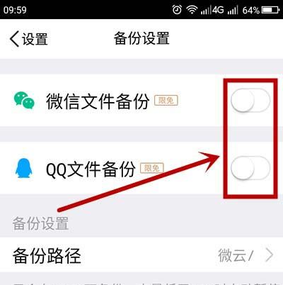 腾讯微云怎么开启自动备份? 腾讯微云开启自动备份的教程截图