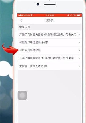 在拼多多里进行分期付款的具体操作截图