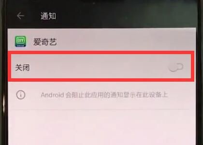 一加手机关闭app通知的方法介绍截图