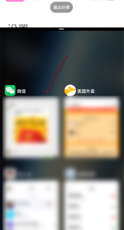 小米10青春版中使用分屏的详细方法截图