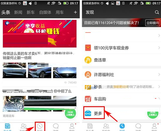 车轮社区APP加入群组的图文操作截图