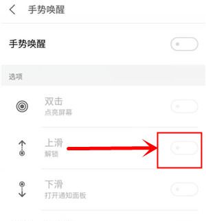 魅族16plus设置黑屏上划解锁的操作过程截图