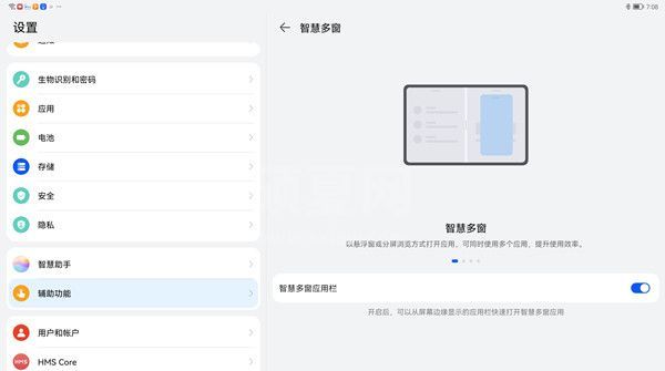 怎样设置华为matepad11分屏?华为matepad11设置分屏教程截图