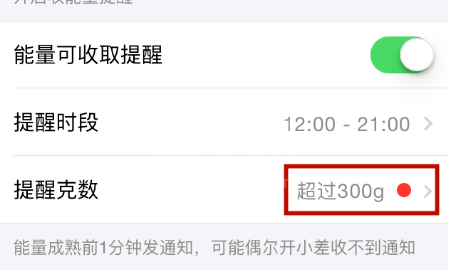 蚂蚁森林提醒克数怎么设置 蚂蚁森林修改提醒克数方法截图