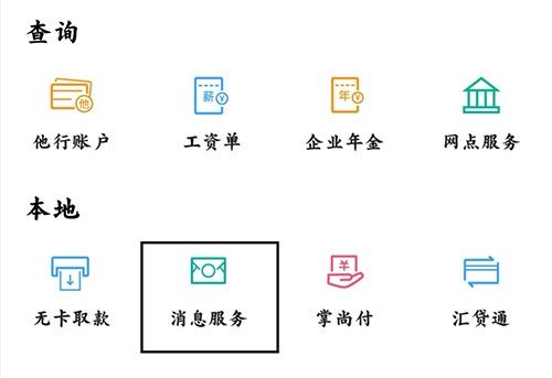 中国农业银行怎么取消短信通知 农行app取消短信通知方法截图