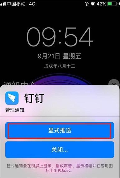 iPhone11pro max关闭应用通知的操作流程截图