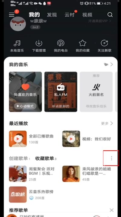 网易云音乐取消收藏歌单的方法教程截图