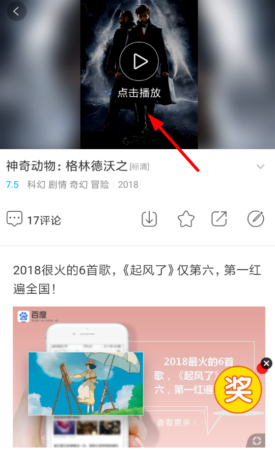 天天看APP投屏电视的详细操作截图