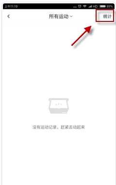 咕咚运动查看运动统计的简单教程分享截图