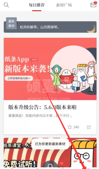 纸条在哪查看app的使用帮助 纸条app使用帮助查询步骤截图