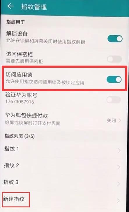 华为mate20 pro中设置指纹应用锁的具体方法截图