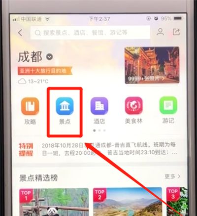 携程查看当地景点的简单操作教程截图