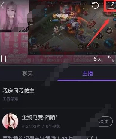 企鹅电竞APP分享直播链接的操作流程截图