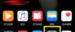 华为nova 5i pro关闭应用通知的相关操作介绍截图