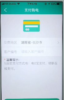 掌上电力中进行交费的具体讲解截图