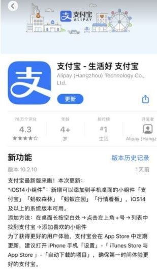 ios14支付宝小组件怎么添加？ios14小组件怎么添加支付宝截图