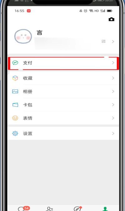 微信支付帐单怎样删掉?微信删掉支付帐单的方法截图