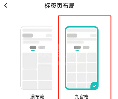 LOFTER怎么启用九宫格页面布局?LOFTER启用九宫格页面布局方法截图