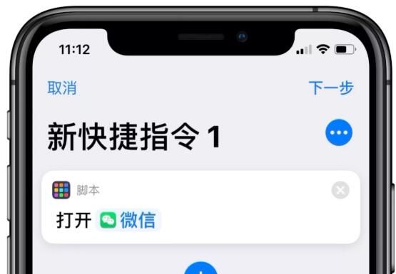 iOS13创建快捷指令修改应用图标的方法步骤截图