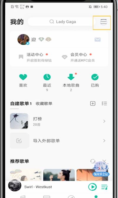 qq音乐设置音质的简单步骤截图