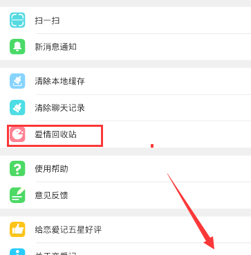 恋爱记APP解除关系的操作方法