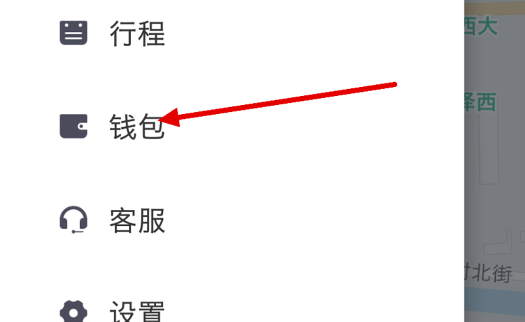 滴滴出行app使用微信支付的具体操作截图